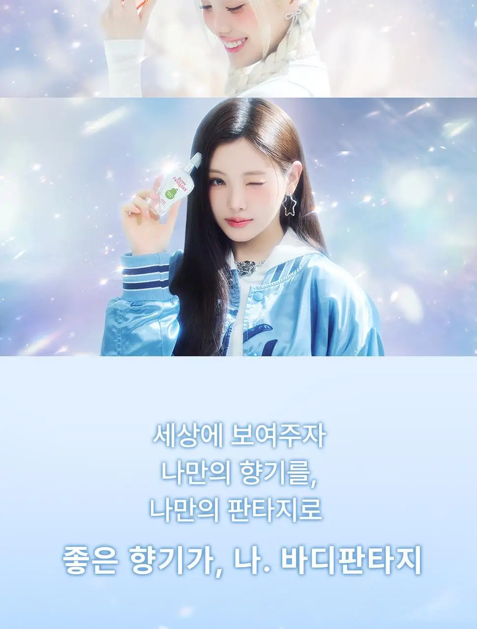 [베돈크 PICK] 바디판타지 바디스프레이 50ml (키링기획/단품) 상세페이지 10